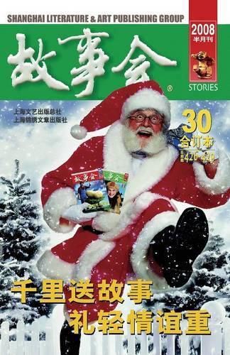 Cover image for Gu Shi Hui 2008 Nian He Ding Ben 6