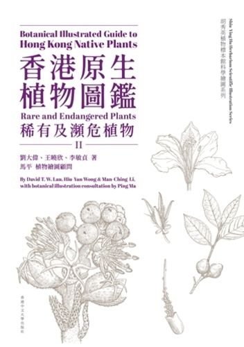 Botanical Illustrated Guide to Hong Kong Native Plants