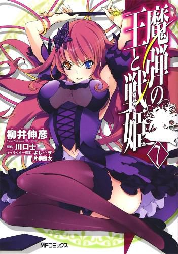 Cover image for Lord Marksman and Vanadis Vol. 7