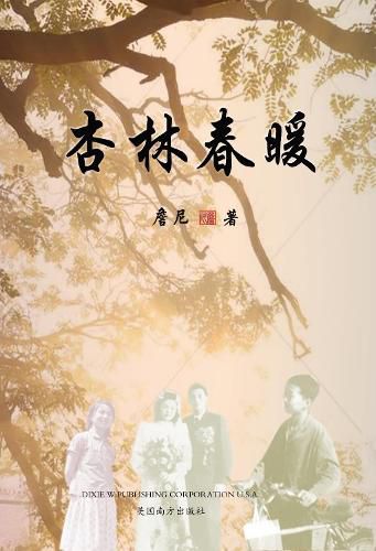 Cover image for &#26447;&#26519;&#26149;&#26262;