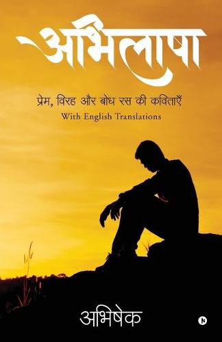 Abhilasha: &#2346;&#2381;&#2352;&#2375;&#2350;, &#2357;&#2367;&#2352;&#2361; &#2324;&#2352; &#2348;&#2379;&#2343; &#2352;&#2360; &#2325;&#2368; &#2325;&#2357;&#2367;&#2340;&#2319;&#2305; With English Translations