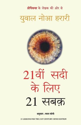 Cover image for 21vi Sadi Ke 21 Sabak