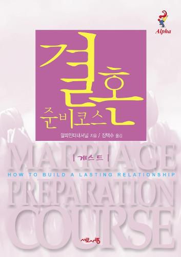 Cover image for Marriage Preparation Course Guest Manual, Korean Edition