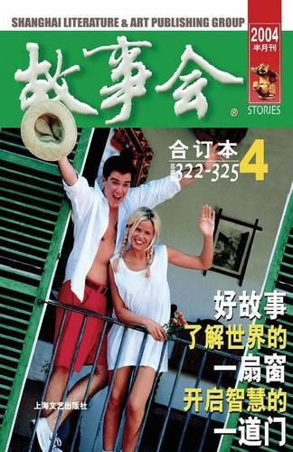 Cover image for Gu Shi Hui 2004 Nian He Ding Ben 4