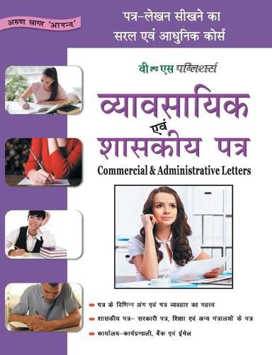 Cover image for Vyavasayik Evam Shaskiy Patra: Patra-Lekhan Sikhane Ka Saral Evam Aadhunik Course