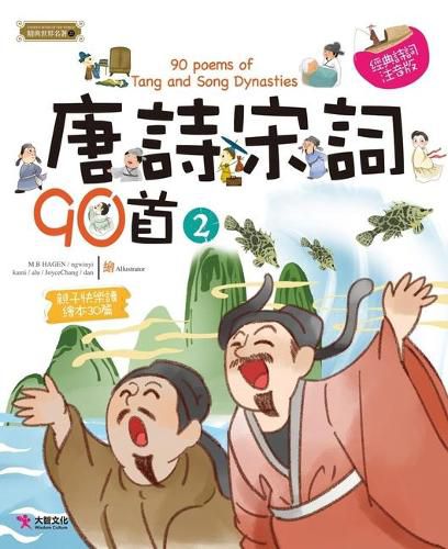 Cover image for 90 Tang Poems and Song CI (Volume 2 of 2)