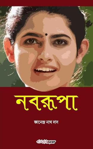 Cover image for Nabarupa (&#2472;&#2476;&#2480;&#2498;&#2474;&#2494;)