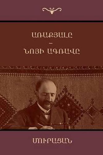 Cover image for Arakyale; Noyi Agrave /; (Armenian Edition)