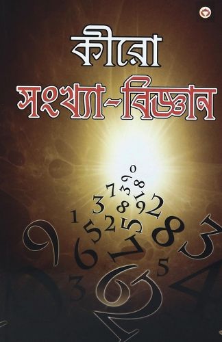 Cover image for Cheiro Ank Vigyan (কীরো সংখ্যা-বিজ্ঞান)