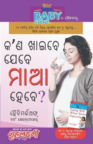 Cover image for Kya Khayen Jab Maa Bane (କ'ଣ ଖାଇବେ ଯେବେ ମାଆ ହେ ବେ?)