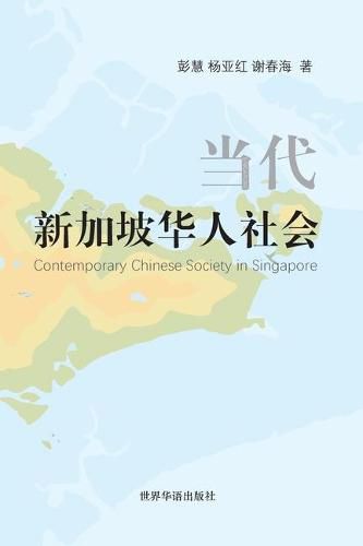 Cover image for &#24403;&#20195;&#26032;&#21152;&#22369;&#21326;&#20154;&#31038;&#20250;