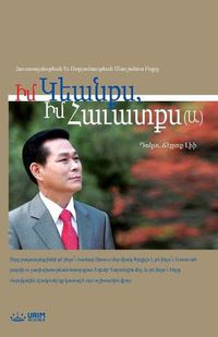 Cover image for &#1339;&#1348; &#1343;&#1333;&#1329;&#1350;&#1364;&#1357;, &#1339;&#1348; &#1344;&#1329;&#1362;&#1329;&#1359;&#1364;&#1357; (&#1329;.): My Life, My Faith 1