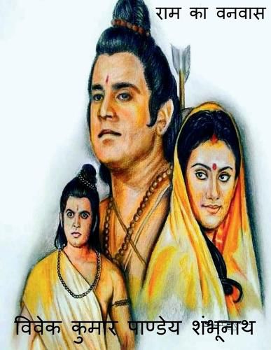 Cover image for Ram ka Vanavas / राम का वनवास