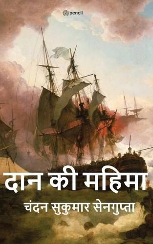 Cover image for दान की महिमा ( Daan Ki Mahima )