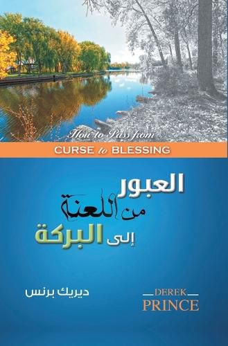 Cover image for How to pass from Curse to Blessing - ARABIC