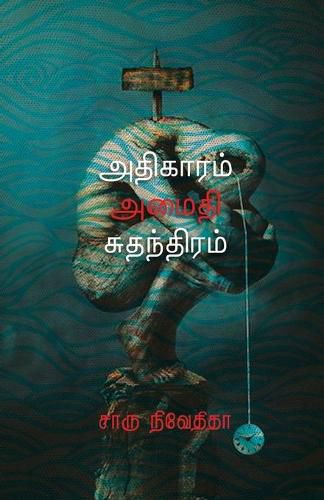 Cover image for Adhigaram Amaithi Suthandhiram