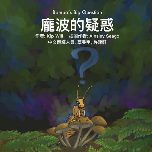 Cover image for Bombo's Big Question (Mandarin)