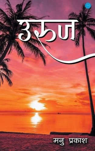 Cover image for Uruuj (उरूज)