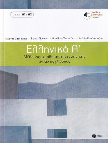 Cover image for Ellinika A / Greek 1: Method for Learning Greek as a Foreign Language