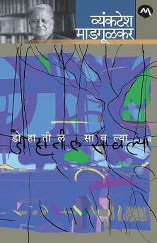 Cover image for Dohatil Savlya