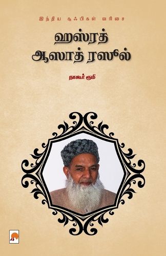 Cover image for Hazrat Azad Rasool / ஹஸ்ரத் ஆஸாத் ரஸூல்
