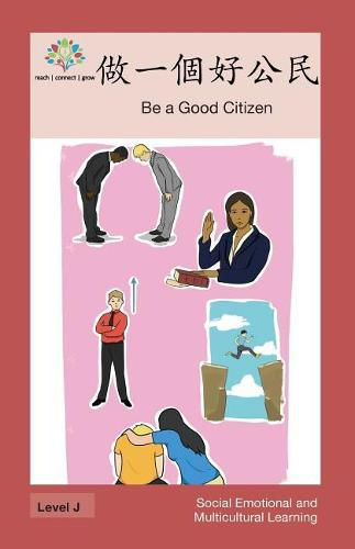 &#20570;&#19968;&#20491;&#22909;&#20844;&#27665;: Be a Good Citizen