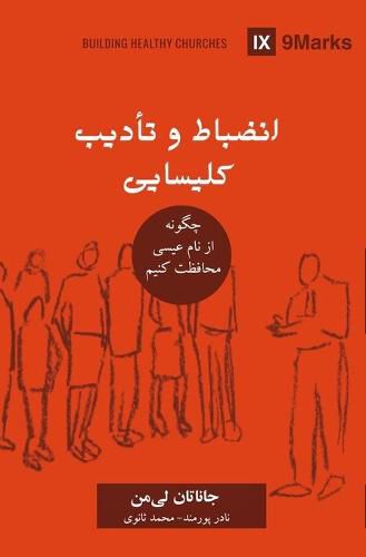 Cover image for Church Discipline (Farsi): How the Church Protects the Name of Jesus