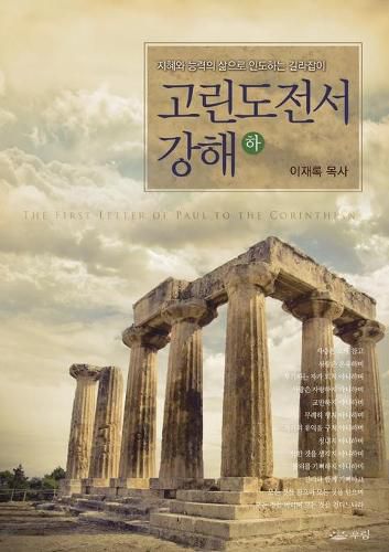 Cover image for &#44256;&#47536;&#46020;&#51204;&#49436;&#44053;&#54644;(&#54616;)