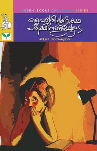 Cover image for C.G. Santhakumar