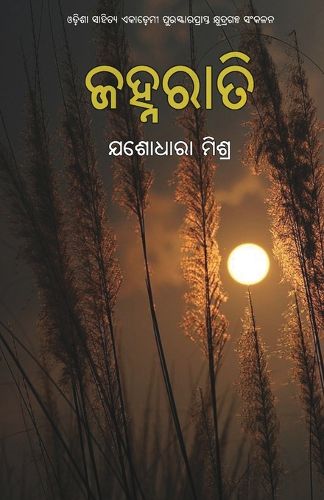 Cover image for Janharati