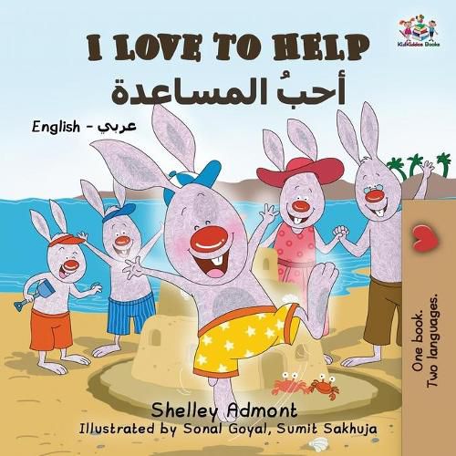 Cover image for I Love To Help