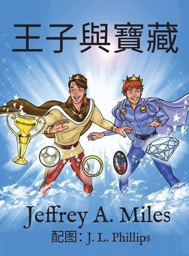 The Princes and The Treasure &#29579;&#23376;&#33287;&#23542;&#34255;: (Chinese-language version)