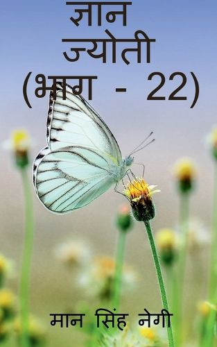Cover image for Gyan Jyoti (Part - 22) / ज्ञान ज्योती (भाग - 22)