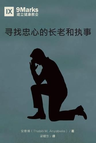 Cover image for &#23547;&#25214;&#24544;&#24515;&#30340;&#38271;&#32769;&#21644;&#25191;&#20107; (Finding Faithful Elders and Deacons) (Chinese)