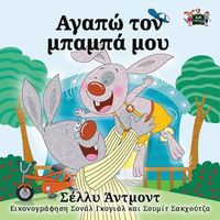 Cover image for I Love My Dad: Greek Edition