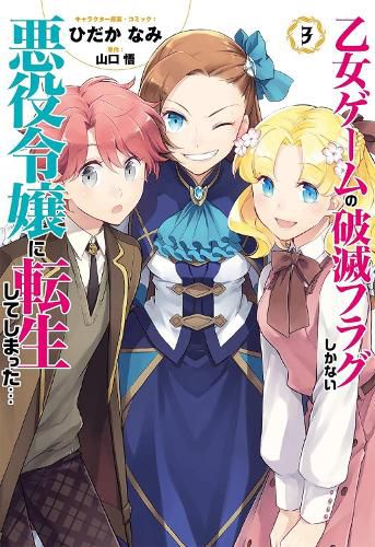 Cover image for My Next Life as a Villainess: All Routes Lead to Doom! (Manga) Vol. 3
