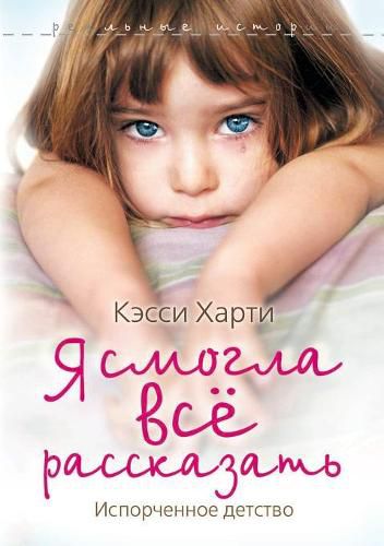 Cover image for I could tell you everything. Spoiled childhood