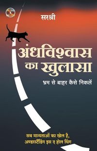 Cover image for Andhvishwas Ka Khulasa - Bhram Se Baahar Kaise Niklen (Hindi)