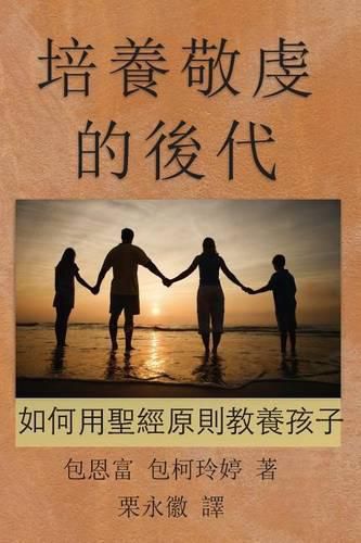 Cover image for Chinese-CT: Principles and Practices of Biblical Parenting: Raising Godly Children