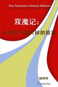 Cover image for Two Tyrannies (Chinese Edition)