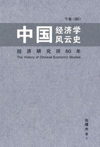 Cover image for Zhong Guo Jing Ji Xue Feng Yun