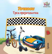 Cover image for The Wheels The Friendship Race: Serbian Cyrillic