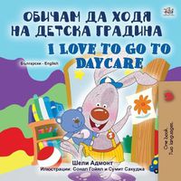 Cover image for I Love to Go to Daycare (Bulgarian English Bilingual Book for Kids)