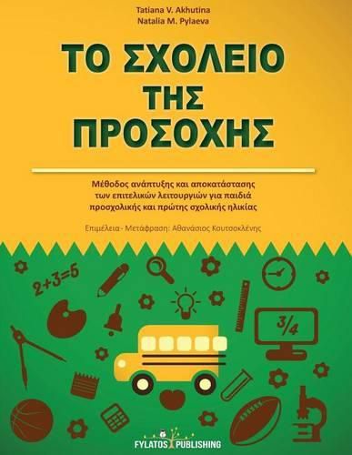 Cover image for To Sxoleio Ths Prosoxhs