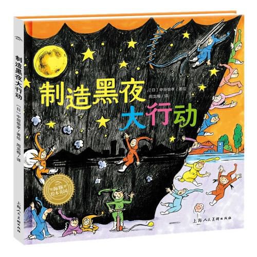 Cover image for Operation Making Darkness