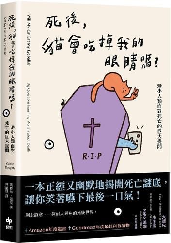 Cover image for Will My Cat Eat My Eyeballs?: Big Questions from Tiny Mortals about Death