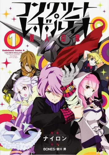 Cover image for Concrete Revolutio: The Complete Saga