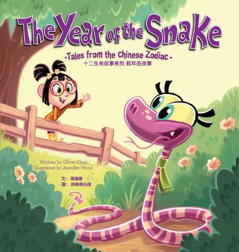 Cover image for The Year of the Snake