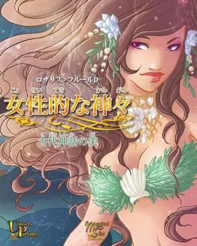 Cover image for Joseiteki na kamigami: Kodai shinwa no bi