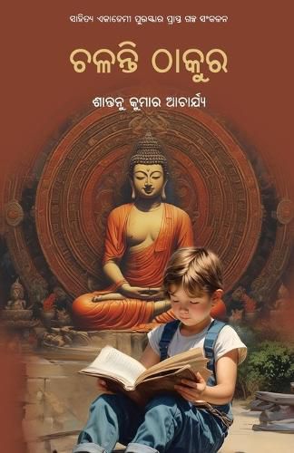 Cover image for Chalanti Thakura
